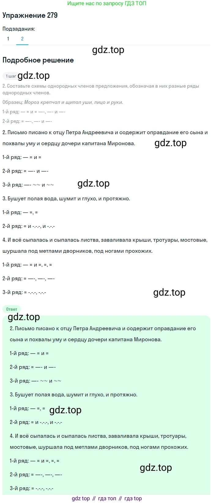 ГДЗ Русский язык, 8 класс Учебник, авторы: Пичугов Юрий Степанович, Еремеева Ангелина Павловна, Купалова Александра Юльевна, Леденёва В В, Лидман-Орлова Галина Кузьминична, Молодцова Светлана Николаевна, Пахнова Т М, Пименова Светлана Николаевна, Талалаева Л Ф, Фоминых Б И, издательство Просвещение, Москва, 2021, белого цвета, страница 132, номер 279, Решение 2 (продолжение 2)