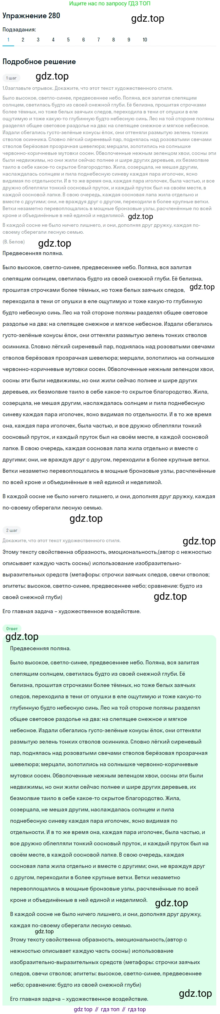 ГДЗ Русский язык, 8 класс Учебник, авторы: Пичугов Юрий Степанович, Еремеева Ангелина Павловна, Купалова Александра Юльевна, Леденёва В В, Лидман-Орлова Галина Кузьминична, Молодцова Светлана Николаевна, Пахнова Т М, Пименова Светлана Николаевна, Талалаева Л Ф, Фоминых Б И, издательство Просвещение, Москва, 2021, белого цвета, страница 133, номер 280, Решение 2