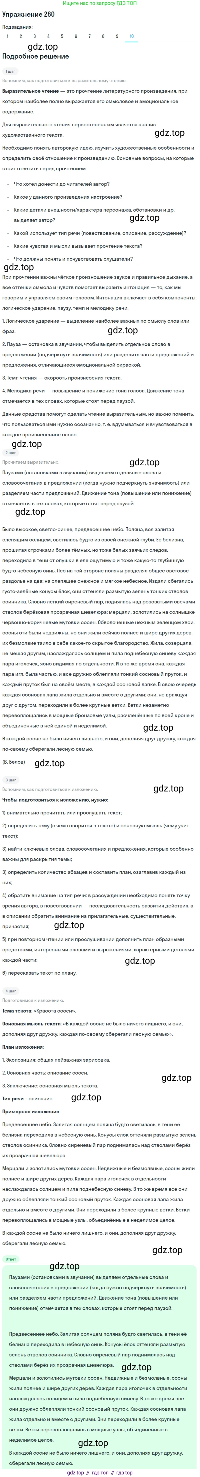 ГДЗ Русский язык, 8 класс Учебник, авторы: Пичугов Юрий Степанович, Еремеева Ангелина Павловна, Купалова Александра Юльевна, Леденёва В В, Лидман-Орлова Галина Кузьминична, Молодцова Светлана Николаевна, Пахнова Т М, Пименова Светлана Николаевна, Талалаева Л Ф, Фоминых Б И, издательство Просвещение, Москва, 2021, белого цвета, страница 133, номер 280, Решение 2 (продолжение 10)