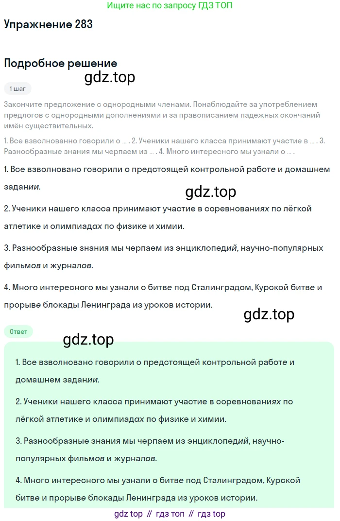 ГДЗ Русский язык, 8 класс Учебник, авторы: Пичугов Юрий Степанович, Еремеева Ангелина Павловна, Купалова Александра Юльевна, Леденёва В В, Лидман-Орлова Галина Кузьминична, Молодцова Светлана Николаевна, Пахнова Т М, Пименова Светлана Николаевна, Талалаева Л Ф, Фоминых Б И, издательство Просвещение, Москва, 2021, белого цвета, страница 135, номер 283, Решение 2