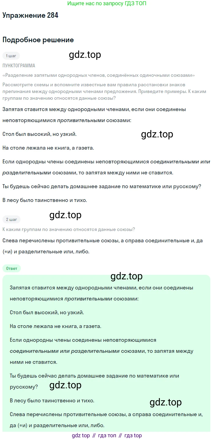ГДЗ Русский язык, 8 класс Учебник, авторы: Пичугов Юрий Степанович, Еремеева Ангелина Павловна, Купалова Александра Юльевна, Леденёва В В, Лидман-Орлова Галина Кузьминична, Молодцова Светлана Николаевна, Пахнова Т М, Пименова Светлана Николаевна, Талалаева Л Ф, Фоминых Б И, издательство Просвещение, Москва, 2021, белого цвета, страница 135, номер 284, Решение 2
