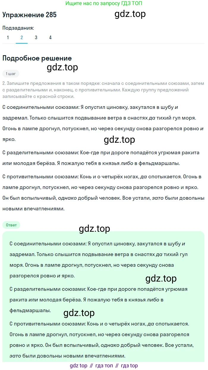 ГДЗ Русский язык, 8 класс Учебник, авторы: Пичугов Юрий Степанович, Еремеева Ангелина Павловна, Купалова Александра Юльевна, Леденёва В В, Лидман-Орлова Галина Кузьминична, Молодцова Светлана Николаевна, Пахнова Т М, Пименова Светлана Николаевна, Талалаева Л Ф, Фоминых Б И, издательство Просвещение, Москва, 2021, белого цвета, страница 135, номер 285, Решение 2 (продолжение 2)