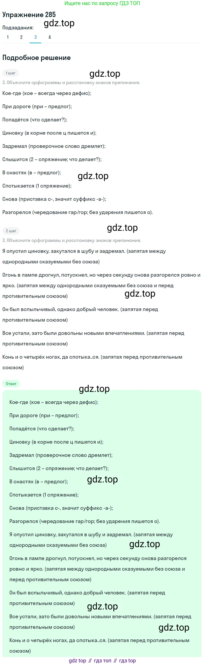 ГДЗ Русский язык, 8 класс Учебник, авторы: Пичугов Юрий Степанович, Еремеева Ангелина Павловна, Купалова Александра Юльевна, Леденёва В В, Лидман-Орлова Галина Кузьминична, Молодцова Светлана Николаевна, Пахнова Т М, Пименова Светлана Николаевна, Талалаева Л Ф, Фоминых Б И, издательство Просвещение, Москва, 2021, белого цвета, страница 135, номер 285, Решение 2 (продолжение 3)