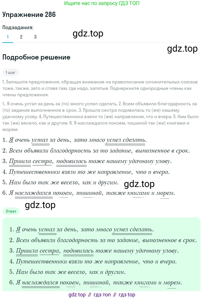 ГДЗ Русский язык, 8 класс Учебник, авторы: Пичугов Юрий Степанович, Еремеева Ангелина Павловна, Купалова Александра Юльевна, Леденёва В В, Лидман-Орлова Галина Кузьминична, Молодцова Светлана Николаевна, Пахнова Т М, Пименова Светлана Николаевна, Талалаева Л Ф, Фоминых Б И, издательство Просвещение, Москва, 2021, белого цвета, страница 136, номер 286, Решение 2