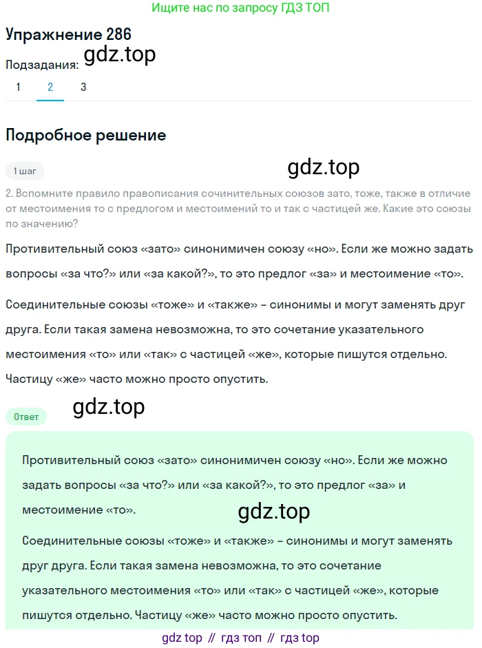 ГДЗ Русский язык, 8 класс Учебник, авторы: Пичугов Юрий Степанович, Еремеева Ангелина Павловна, Купалова Александра Юльевна, Леденёва В В, Лидман-Орлова Галина Кузьминична, Молодцова Светлана Николаевна, Пахнова Т М, Пименова Светлана Николаевна, Талалаева Л Ф, Фоминых Б И, издательство Просвещение, Москва, 2021, белого цвета, страница 136, номер 286, Решение 2 (продолжение 2)