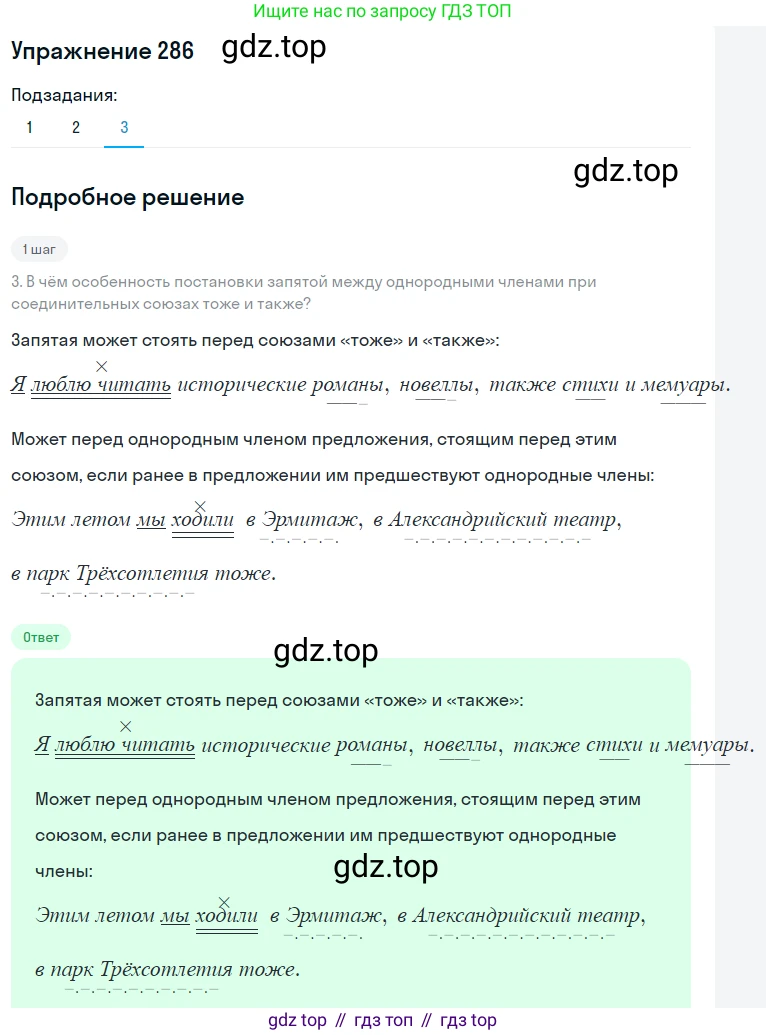 ГДЗ Русский язык, 8 класс Учебник, авторы: Пичугов Юрий Степанович, Еремеева Ангелина Павловна, Купалова Александра Юльевна, Леденёва В В, Лидман-Орлова Галина Кузьминична, Молодцова Светлана Николаевна, Пахнова Т М, Пименова Светлана Николаевна, Талалаева Л Ф, Фоминых Б И, издательство Просвещение, Москва, 2021, белого цвета, страница 136, номер 286, Решение 2 (продолжение 3)