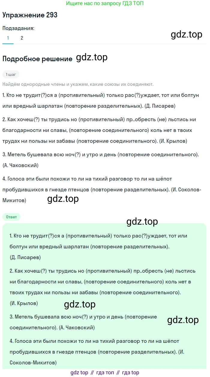 ГДЗ Русский язык, 8 класс Учебник, авторы: Пичугов Юрий Степанович, Еремеева Ангелина Павловна, Купалова Александра Юльевна, Леденёва В В, Лидман-Орлова Галина Кузьминична, Молодцова Светлана Николаевна, Пахнова Т М, Пименова Светлана Николаевна, Талалаева Л Ф, Фоминых Б И, издательство Просвещение, Москва, 2021, белого цвета, страница 138, номер 293, Решение 2