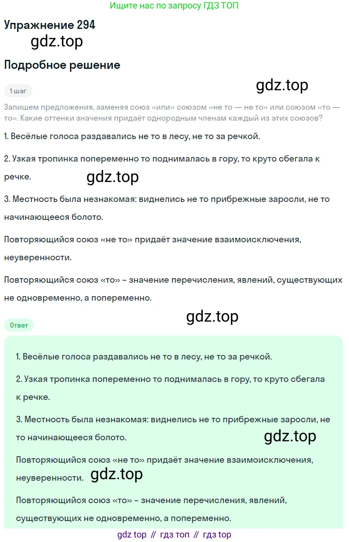 ГДЗ Русский язык, 8 класс Учебник, авторы: Пичугов Юрий Степанович, Еремеева Ангелина Павловна, Купалова Александра Юльевна, Леденёва В В, Лидман-Орлова Галина Кузьминична, Молодцова Светлана Николаевна, Пахнова Т М, Пименова Светлана Николаевна, Талалаева Л Ф, Фоминых Б И, издательство Просвещение, Москва, 2021, белого цвета, страница 139, номер 294, Решение 2