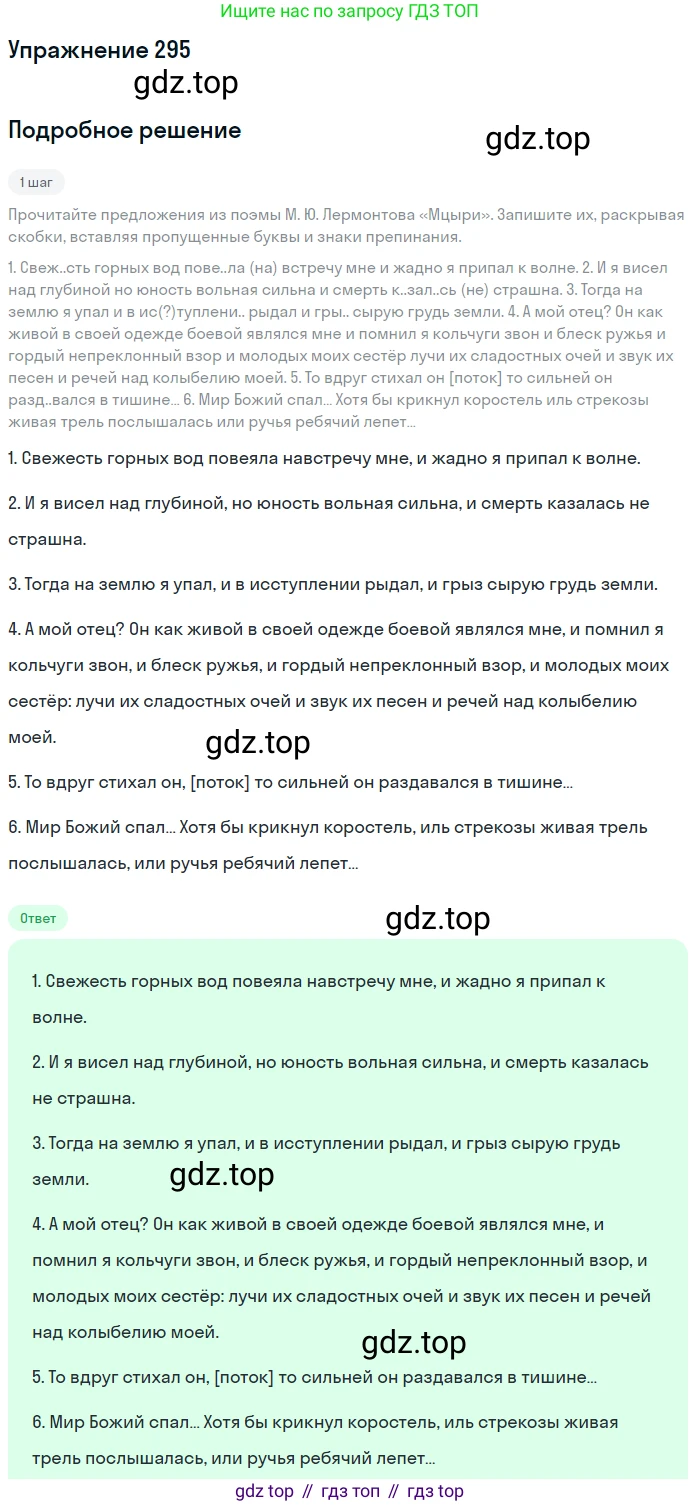 ГДЗ Русский язык, 8 класс Учебник, авторы: Пичугов Юрий Степанович, Еремеева Ангелина Павловна, Купалова Александра Юльевна, Леденёва В В, Лидман-Орлова Галина Кузьминична, Молодцова Светлана Николаевна, Пахнова Т М, Пименова Светлана Николаевна, Талалаева Л Ф, Фоминых Б И, издательство Просвещение, Москва, 2021, белого цвета, страница 139, номер 295, Решение 2