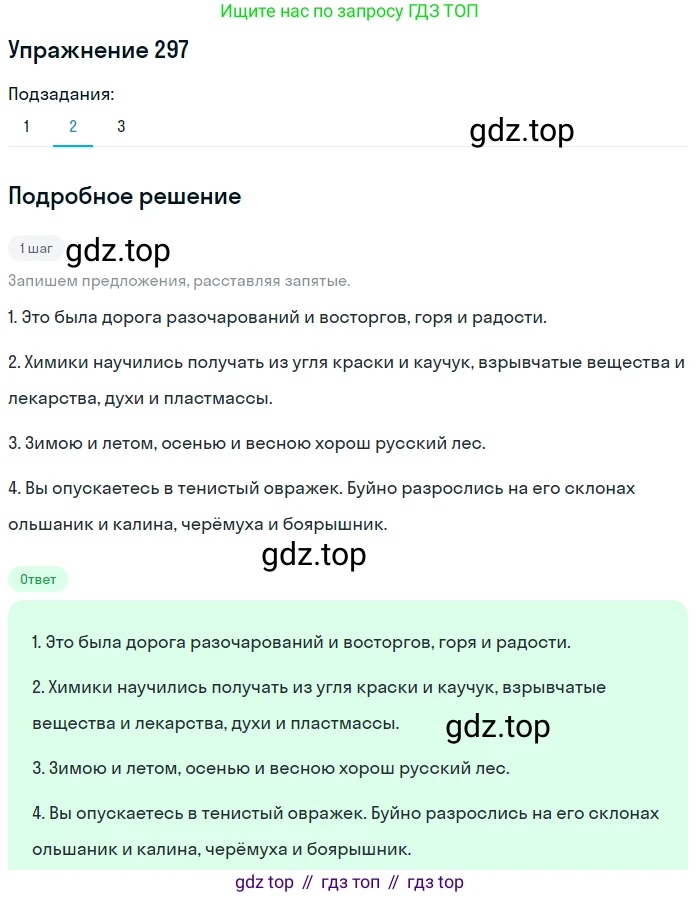 ГДЗ Русский язык, 8 класс Учебник, авторы: Пичугов Юрий Степанович, Еремеева Ангелина Павловна, Купалова Александра Юльевна, Леденёва В В, Лидман-Орлова Галина Кузьминична, Молодцова Светлана Николаевна, Пахнова Т М, Пименова Светлана Николаевна, Талалаева Л Ф, Фоминых Б И, издательство Просвещение, Москва, 2021, белого цвета, страница 139, номер 297, Решение 2 (продолжение 2)