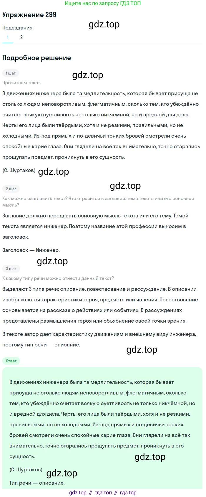 ГДЗ Русский язык, 8 класс Учебник, авторы: Пичугов Юрий Степанович, Еремеева Ангелина Павловна, Купалова Александра Юльевна, Леденёва В В, Лидман-Орлова Галина Кузьминична, Молодцова Светлана Николаевна, Пахнова Т М, Пименова Светлана Николаевна, Талалаева Л Ф, Фоминых Б И, издательство Просвещение, Москва, 2021, белого цвета, страница 140, номер 299, Решение 2