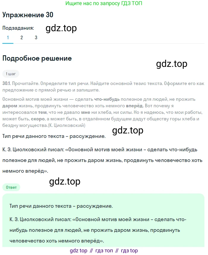 ГДЗ Русский язык, 8 класс Учебник, авторы: Пичугов Юрий Степанович, Еремеева Ангелина Павловна, Купалова Александра Юльевна, Леденёва В В, Лидман-Орлова Галина Кузьминична, Молодцова Светлана Николаевна, Пахнова Т М, Пименова Светлана Николаевна, Талалаева Л Ф, Фоминых Б И, издательство Просвещение, Москва, 2021, белого цвета, страница 19, номер 30, Решение 2
