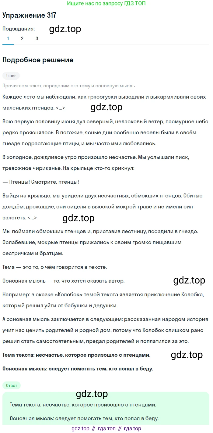 ГДЗ Русский язык, 8 класс Учебник, авторы: Пичугов Юрий Степанович, Еремеева Ангелина Павловна, Купалова Александра Юльевна, Леденёва В В, Лидман-Орлова Галина Кузьминична, Молодцова Светлана Николаевна, Пахнова Т М, Пименова Светлана Николаевна, Талалаева Л Ф, Фоминых Б И, издательство Просвещение, Москва, 2021, белого цвета, страница 147, номер 317, Решение 2