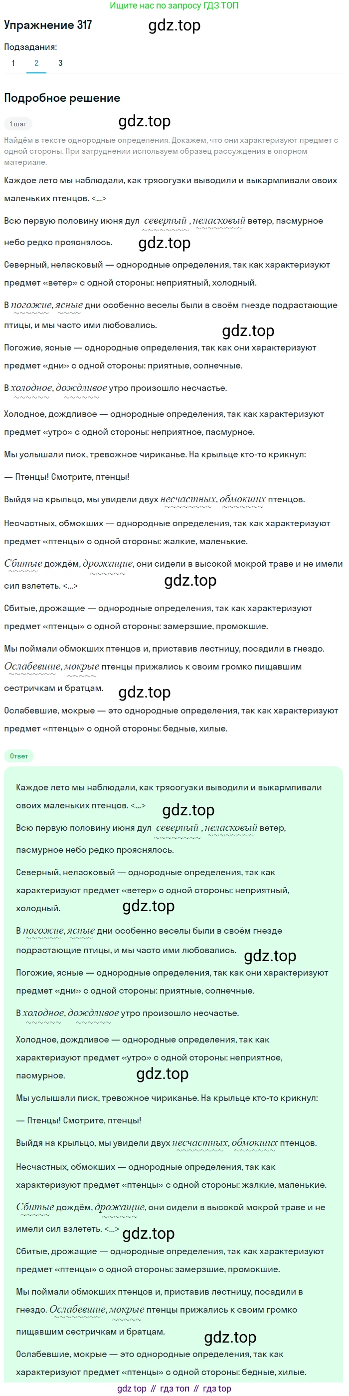 ГДЗ Русский язык, 8 класс Учебник, авторы: Пичугов Юрий Степанович, Еремеева Ангелина Павловна, Купалова Александра Юльевна, Леденёва В В, Лидман-Орлова Галина Кузьминична, Молодцова Светлана Николаевна, Пахнова Т М, Пименова Светлана Николаевна, Талалаева Л Ф, Фоминых Б И, издательство Просвещение, Москва, 2021, белого цвета, страница 147, номер 317, Решение 2 (продолжение 2)