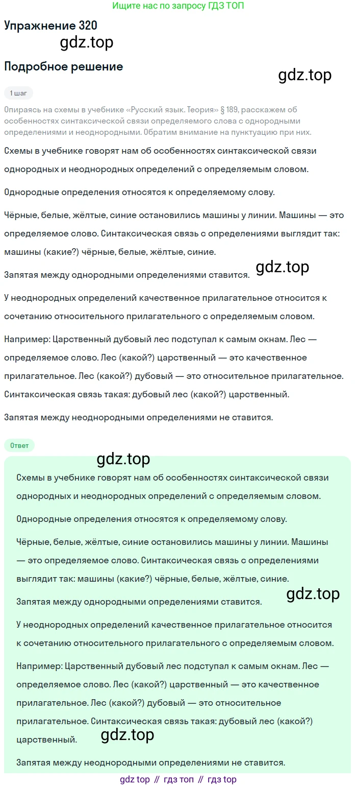 ГДЗ Русский язык, 8 класс Учебник, авторы: Пичугов Юрий Степанович, Еремеева Ангелина Павловна, Купалова Александра Юльевна, Леденёва В В, Лидман-Орлова Галина Кузьминична, Молодцова Светлана Николаевна, Пахнова Т М, Пименова Светлана Николаевна, Талалаева Л Ф, Фоминых Б И, издательство Просвещение, Москва, 2021, белого цвета, страница 149, номер 320, Решение 2