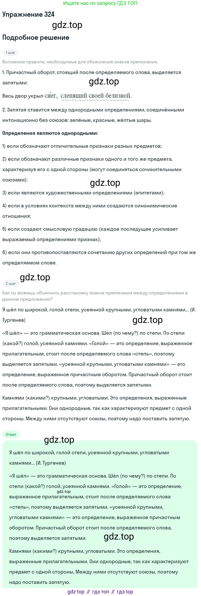 ГДЗ Русский язык, 8 класс Учебник, авторы: Пичугов Юрий Степанович, Еремеева Ангелина Павловна, Купалова Александра Юльевна, Леденёва В В, Лидман-Орлова Галина Кузьминична, Молодцова Светлана Николаевна, Пахнова Т М, Пименова Светлана Николаевна, Талалаева Л Ф, Фоминых Б И, издательство Просвещение, Москва, 2021, белого цвета, страница 150, номер 324, Решение 2
