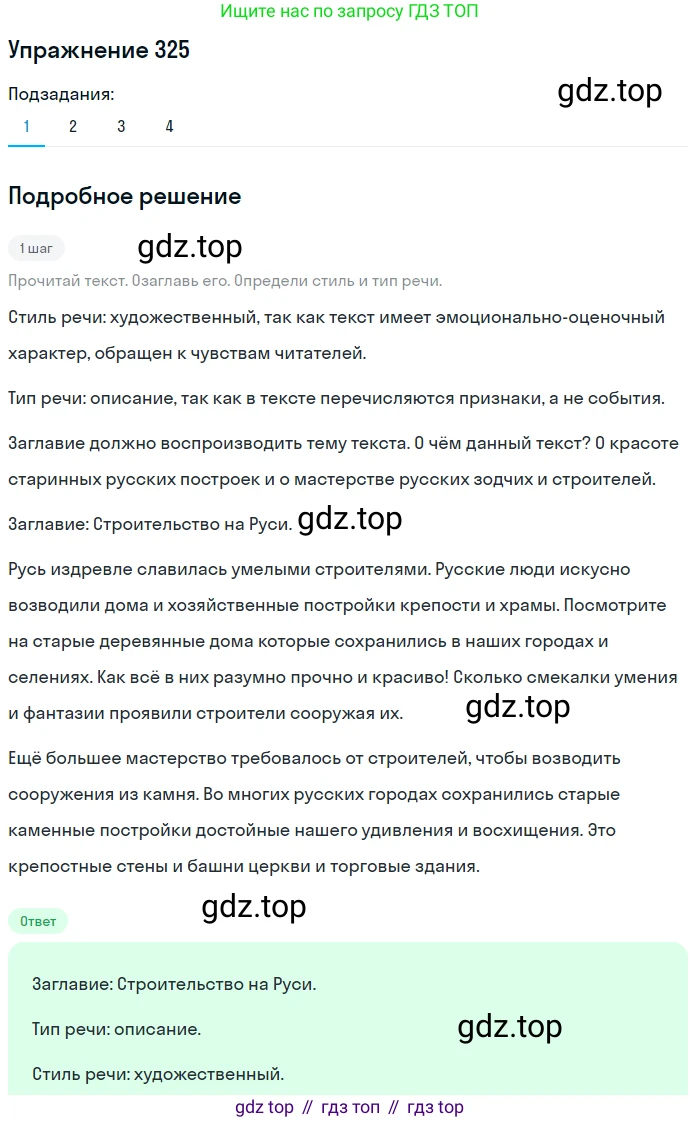 ГДЗ Русский язык, 8 класс Учебник, авторы: Пичугов Юрий Степанович, Еремеева Ангелина Павловна, Купалова Александра Юльевна, Леденёва В В, Лидман-Орлова Галина Кузьминична, Молодцова Светлана Николаевна, Пахнова Т М, Пименова Светлана Николаевна, Талалаева Л Ф, Фоминых Б И, издательство Просвещение, Москва, 2021, белого цвета, страница 150, номер 325, Решение 2