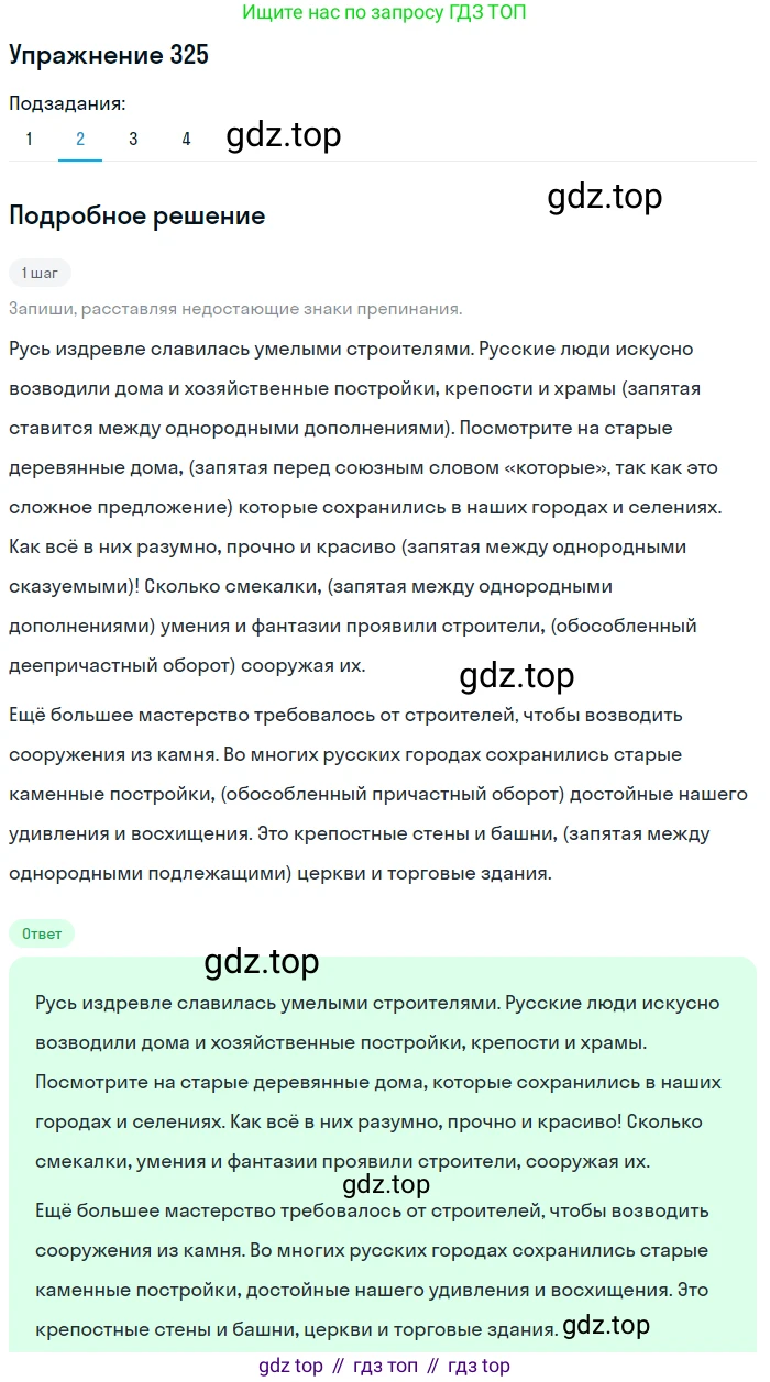 ГДЗ Русский язык, 8 класс Учебник, авторы: Пичугов Юрий Степанович, Еремеева Ангелина Павловна, Купалова Александра Юльевна, Леденёва В В, Лидман-Орлова Галина Кузьминична, Молодцова Светлана Николаевна, Пахнова Т М, Пименова Светлана Николаевна, Талалаева Л Ф, Фоминых Б И, издательство Просвещение, Москва, 2021, белого цвета, страница 150, номер 325, Решение 2 (продолжение 2)