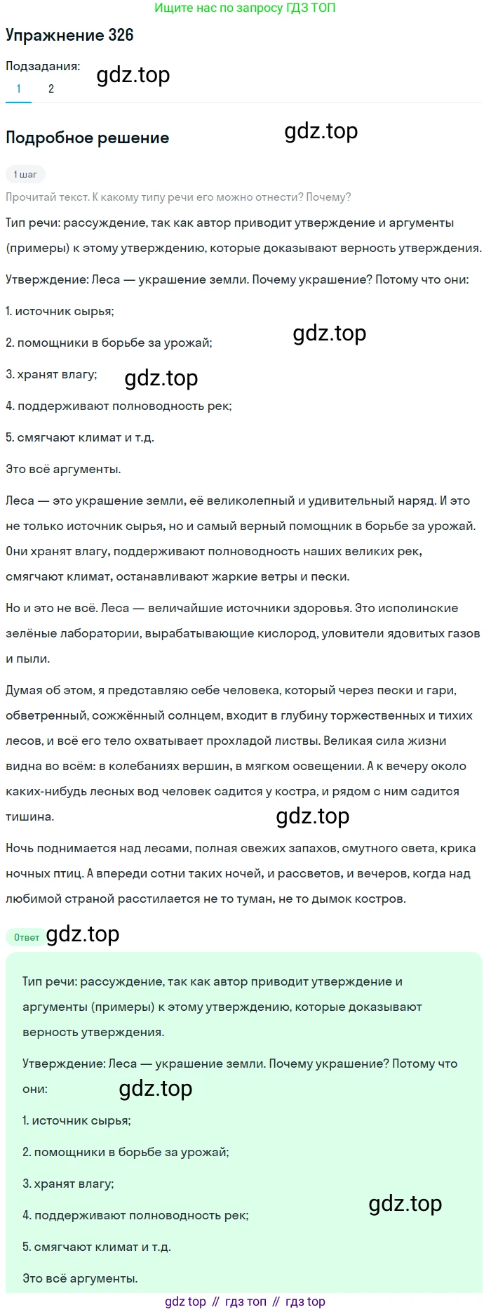 ГДЗ Русский язык, 8 класс Учебник, авторы: Пичугов Юрий Степанович, Еремеева Ангелина Павловна, Купалова Александра Юльевна, Леденёва В В, Лидман-Орлова Галина Кузьминична, Молодцова Светлана Николаевна, Пахнова Т М, Пименова Светлана Николаевна, Талалаева Л Ф, Фоминых Б И, издательство Просвещение, Москва, 2021, белого цвета, страница 151, номер 326, Решение 2