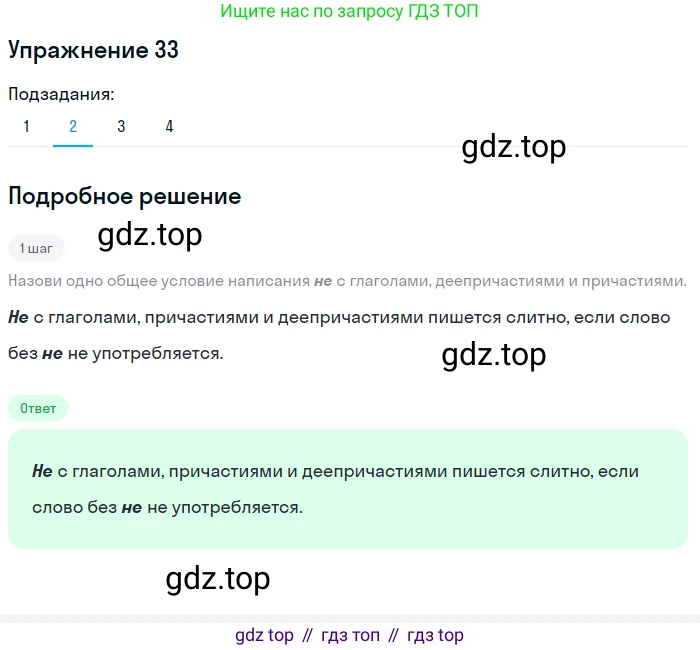 ГДЗ Русский язык, 8 класс Учебник, авторы: Пичугов Юрий Степанович, Еремеева Ангелина Павловна, Купалова Александра Юльевна, Леденёва В В, Лидман-Орлова Галина Кузьминична, Молодцова Светлана Николаевна, Пахнова Т М, Пименова Светлана Николаевна, Талалаева Л Ф, Фоминых Б И, издательство Просвещение, Москва, 2021, белого цвета, страница 21, номер 33, Решение 2 (продолжение 2)