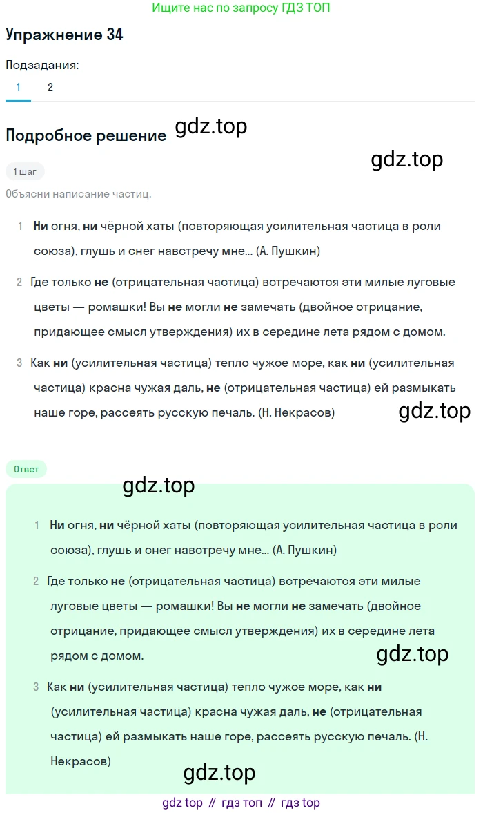 ГДЗ Русский язык, 8 класс Учебник, авторы: Пичугов Юрий Степанович, Еремеева Ангелина Павловна, Купалова Александра Юльевна, Леденёва В В, Лидман-Орлова Галина Кузьминична, Молодцова Светлана Николаевна, Пахнова Т М, Пименова Светлана Николаевна, Талалаева Л Ф, Фоминых Б И, издательство Просвещение, Москва, 2021, белого цвета, страница 22, номер 34, Решение 2