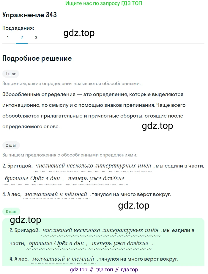 ГДЗ Русский язык, 8 класс Учебник, авторы: Пичугов Юрий Степанович, Еремеева Ангелина Павловна, Купалова Александра Юльевна, Леденёва В В, Лидман-Орлова Галина Кузьминична, Молодцова Светлана Николаевна, Пахнова Т М, Пименова Светлана Николаевна, Талалаева Л Ф, Фоминых Б И, издательство Просвещение, Москва, 2021, белого цвета, страница 158, номер 343, Решение 2 (продолжение 2)