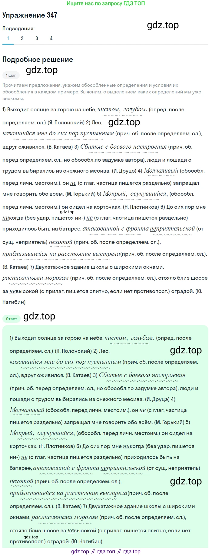 ГДЗ Русский язык, 8 класс Учебник, авторы: Пичугов Юрий Степанович, Еремеева Ангелина Павловна, Купалова Александра Юльевна, Леденёва В В, Лидман-Орлова Галина Кузьминична, Молодцова Светлана Николаевна, Пахнова Т М, Пименова Светлана Николаевна, Талалаева Л Ф, Фоминых Б И, издательство Просвещение, Москва, 2021, белого цвета, страница 160, номер 347, Решение 2