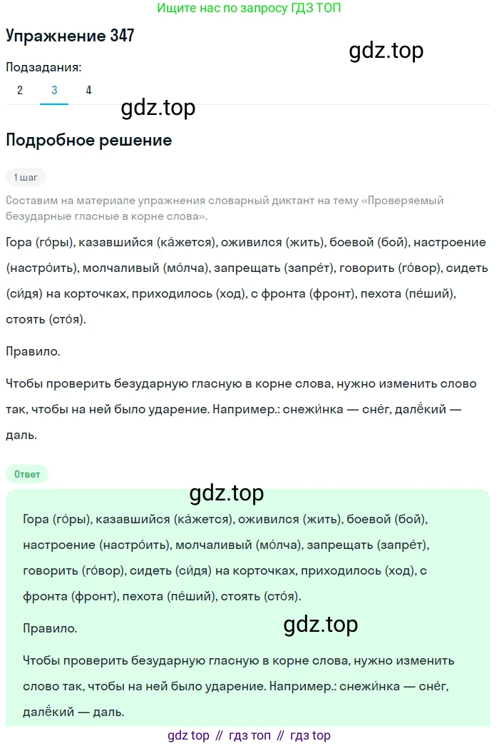 ГДЗ Русский язык, 8 класс Учебник, авторы: Пичугов Юрий Степанович, Еремеева Ангелина Павловна, Купалова Александра Юльевна, Леденёва В В, Лидман-Орлова Галина Кузьминична, Молодцова Светлана Николаевна, Пахнова Т М, Пименова Светлана Николаевна, Талалаева Л Ф, Фоминых Б И, издательство Просвещение, Москва, 2021, белого цвета, страница 160, номер 347, Решение 2 (продолжение 3)