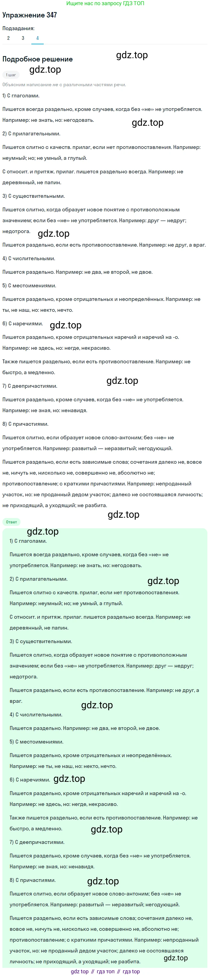 ГДЗ Русский язык, 8 класс Учебник, авторы: Пичугов Юрий Степанович, Еремеева Ангелина Павловна, Купалова Александра Юльевна, Леденёва В В, Лидман-Орлова Галина Кузьминична, Молодцова Светлана Николаевна, Пахнова Т М, Пименова Светлана Николаевна, Талалаева Л Ф, Фоминых Б И, издательство Просвещение, Москва, 2021, белого цвета, страница 160, номер 347, Решение 2 (продолжение 4)