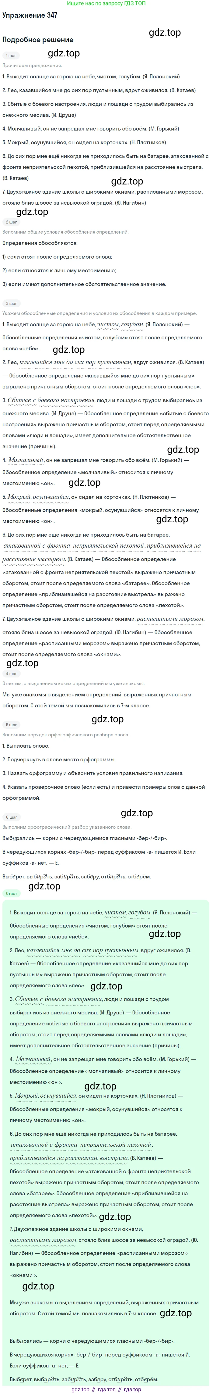 ГДЗ Русский язык, 8 класс Учебник, авторы: Пичугов Юрий Степанович, Еремеева Ангелина Павловна, Купалова Александра Юльевна, Леденёва В В, Лидман-Орлова Галина Кузьминична, Молодцова Светлана Николаевна, Пахнова Т М, Пименова Светлана Николаевна, Талалаева Л Ф, Фоминых Б И, издательство Просвещение, Москва, 2021, белого цвета, страница 160, номер 347, Решение 2 (продолжение 8)