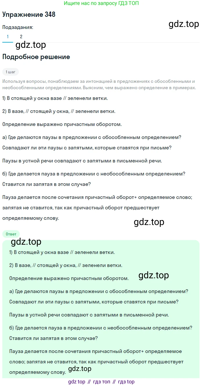 ГДЗ Русский язык, 8 класс Учебник, авторы: Пичугов Юрий Степанович, Еремеева Ангелина Павловна, Купалова Александра Юльевна, Леденёва В В, Лидман-Орлова Галина Кузьминична, Молодцова Светлана Николаевна, Пахнова Т М, Пименова Светлана Николаевна, Талалаева Л Ф, Фоминых Б И, издательство Просвещение, Москва, 2021, белого цвета, страница 161, номер 348, Решение 2