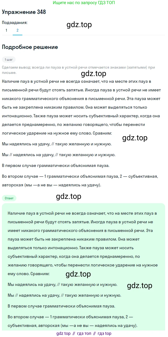 ГДЗ Русский язык, 8 класс Учебник, авторы: Пичугов Юрий Степанович, Еремеева Ангелина Павловна, Купалова Александра Юльевна, Леденёва В В, Лидман-Орлова Галина Кузьминична, Молодцова Светлана Николаевна, Пахнова Т М, Пименова Светлана Николаевна, Талалаева Л Ф, Фоминых Б И, издательство Просвещение, Москва, 2021, белого цвета, страница 161, номер 348, Решение 2 (продолжение 2)