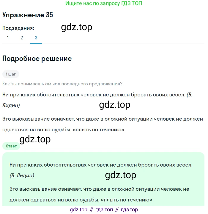 ГДЗ Русский язык, 8 класс Учебник, авторы: Пичугов Юрий Степанович, Еремеева Ангелина Павловна, Купалова Александра Юльевна, Леденёва В В, Лидман-Орлова Галина Кузьминична, Молодцова Светлана Николаевна, Пахнова Т М, Пименова Светлана Николаевна, Талалаева Л Ф, Фоминых Б И, издательство Просвещение, Москва, 2021, белого цвета, страница 22, номер 35, Решение 2 (продолжение 3)