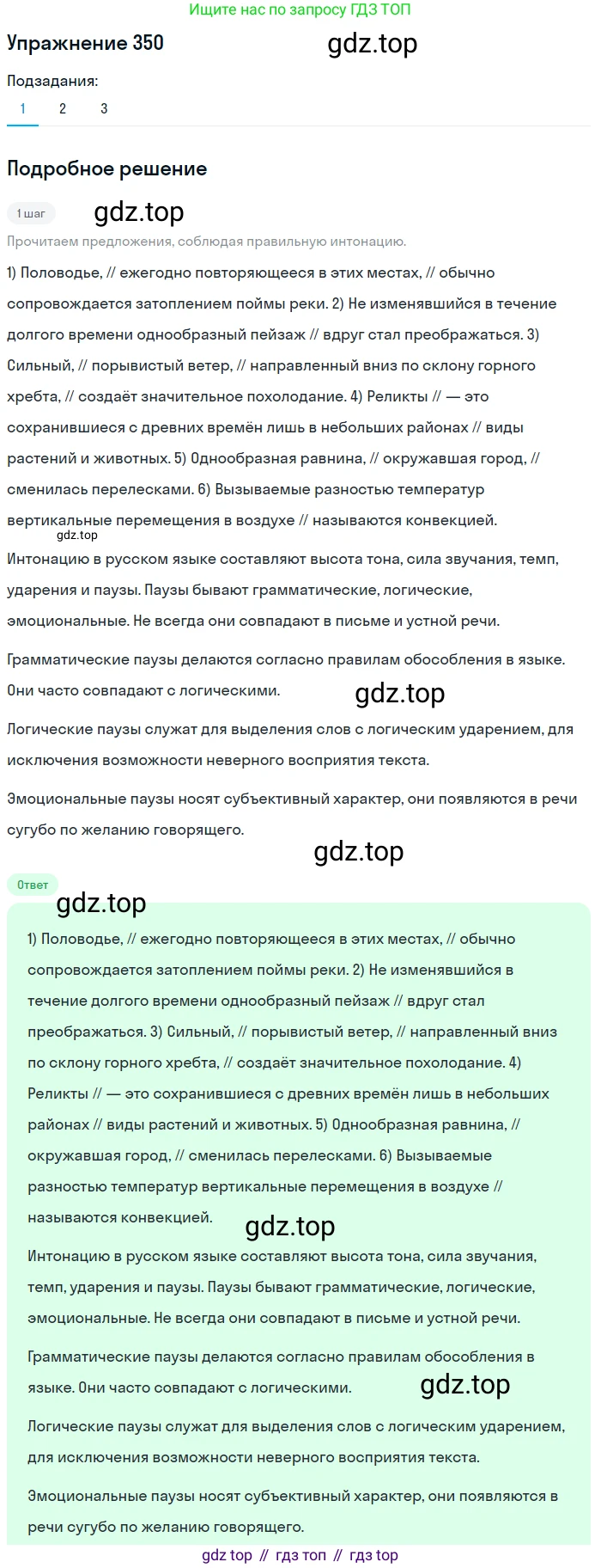 ГДЗ Русский язык, 8 класс Учебник, авторы: Пичугов Юрий Степанович, Еремеева Ангелина Павловна, Купалова Александра Юльевна, Леденёва В В, Лидман-Орлова Галина Кузьминична, Молодцова Светлана Николаевна, Пахнова Т М, Пименова Светлана Николаевна, Талалаева Л Ф, Фоминых Б И, издательство Просвещение, Москва, 2021, белого цвета, страница 162, номер 350, Решение 2