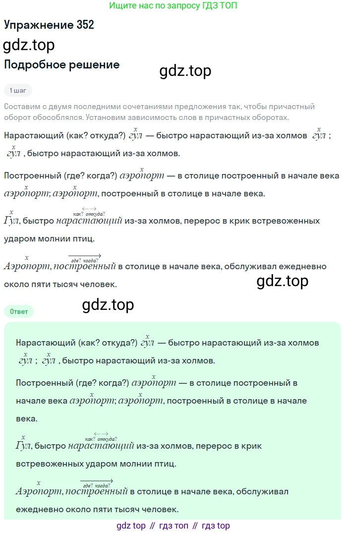 ГДЗ Русский язык, 8 класс Учебник, авторы: Пичугов Юрий Степанович, Еремеева Ангелина Павловна, Купалова Александра Юльевна, Леденёва В В, Лидман-Орлова Галина Кузьминична, Молодцова Светлана Николаевна, Пахнова Т М, Пименова Светлана Николаевна, Талалаева Л Ф, Фоминых Б И, издательство Просвещение, Москва, 2021, белого цвета, страница 162, номер 352, Решение 2 (продолжение 3)