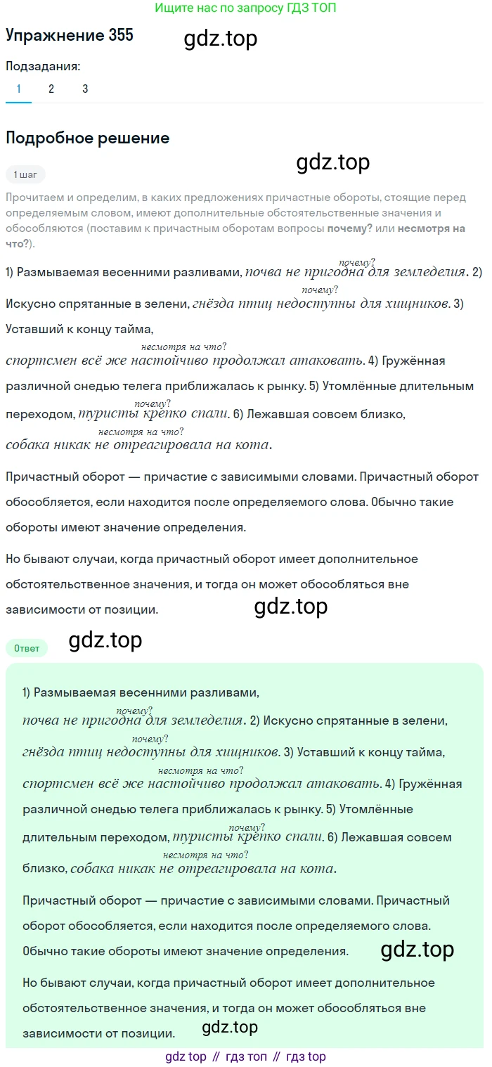 ГДЗ Русский язык, 8 класс Учебник, авторы: Пичугов Юрий Степанович, Еремеева Ангелина Павловна, Купалова Александра Юльевна, Леденёва В В, Лидман-Орлова Галина Кузьминична, Молодцова Светлана Николаевна, Пахнова Т М, Пименова Светлана Николаевна, Талалаева Л Ф, Фоминых Б И, издательство Просвещение, Москва, 2021, белого цвета, страница 164, номер 355, Решение 2