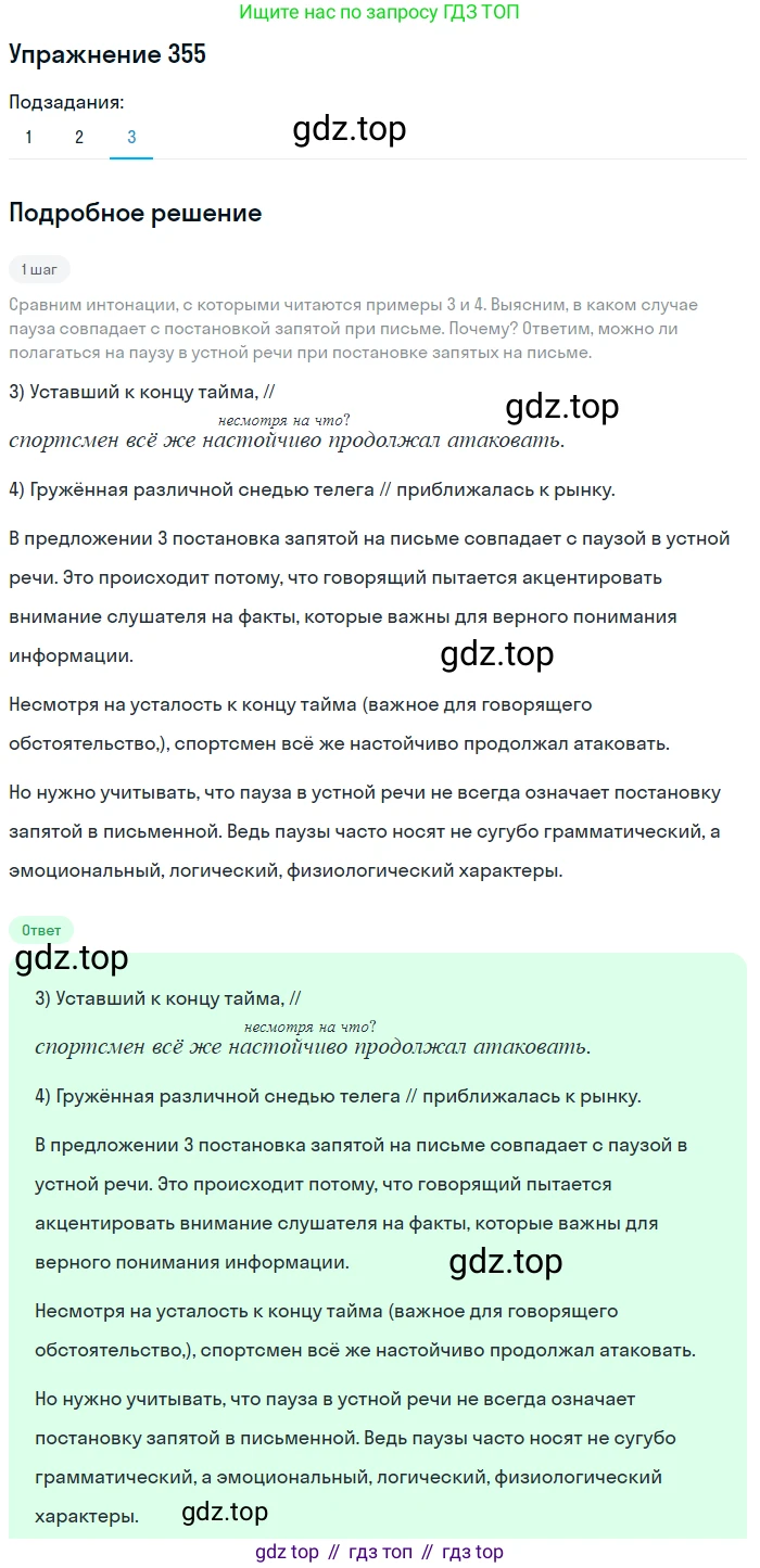 ГДЗ Русский язык, 8 класс Учебник, авторы: Пичугов Юрий Степанович, Еремеева Ангелина Павловна, Купалова Александра Юльевна, Леденёва В В, Лидман-Орлова Галина Кузьминична, Молодцова Светлана Николаевна, Пахнова Т М, Пименова Светлана Николаевна, Талалаева Л Ф, Фоминых Б И, издательство Просвещение, Москва, 2021, белого цвета, страница 164, номер 355, Решение 2 (продолжение 3)