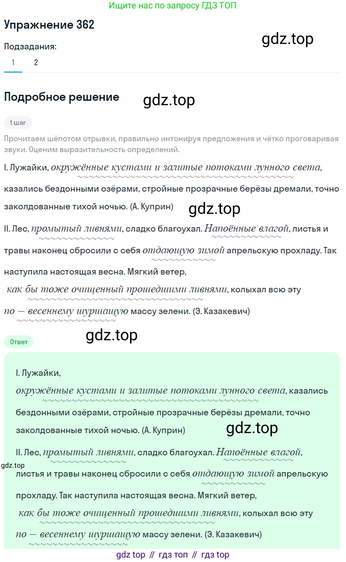 ГДЗ Русский язык, 8 класс Учебник, авторы: Пичугов Юрий Степанович, Еремеева Ангелина Павловна, Купалова Александра Юльевна, Леденёва В В, Лидман-Орлова Галина Кузьминична, Молодцова Светлана Николаевна, Пахнова Т М, Пименова Светлана Николаевна, Талалаева Л Ф, Фоминых Б И, издательство Просвещение, Москва, 2021, белого цвета, страница 167, номер 362, Решение 2