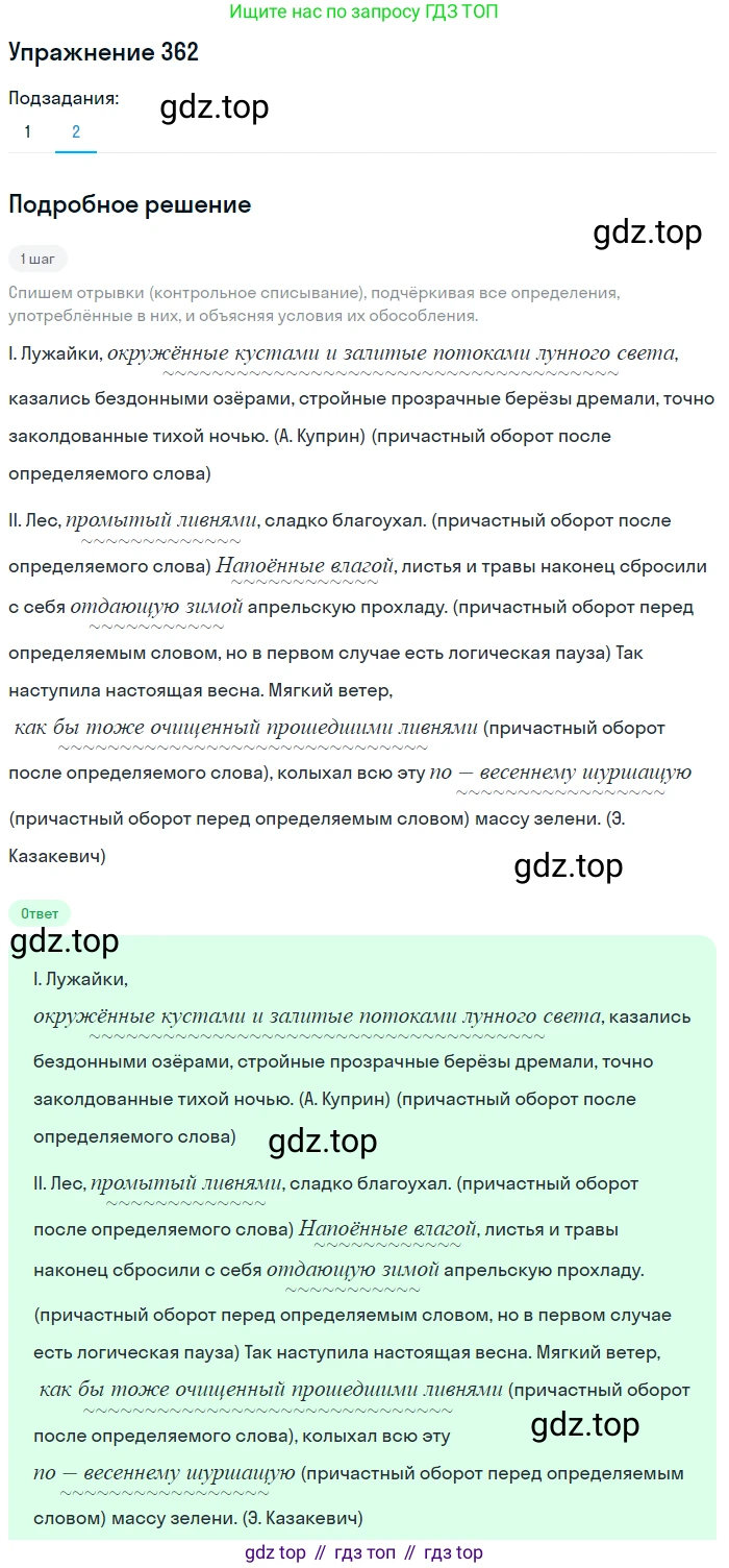 ГДЗ Русский язык, 8 класс Учебник, авторы: Пичугов Юрий Степанович, Еремеева Ангелина Павловна, Купалова Александра Юльевна, Леденёва В В, Лидман-Орлова Галина Кузьминична, Молодцова Светлана Николаевна, Пахнова Т М, Пименова Светлана Николаевна, Талалаева Л Ф, Фоминых Б И, издательство Просвещение, Москва, 2021, белого цвета, страница 167, номер 362, Решение 2 (продолжение 2)