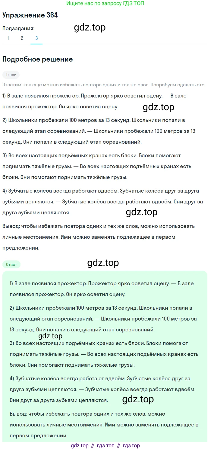 ГДЗ Русский язык, 8 класс Учебник, авторы: Пичугов Юрий Степанович, Еремеева Ангелина Павловна, Купалова Александра Юльевна, Леденёва В В, Лидман-Орлова Галина Кузьминична, Молодцова Светлана Николаевна, Пахнова Т М, Пименова Светлана Николаевна, Талалаева Л Ф, Фоминых Б И, издательство Просвещение, Москва, 2021, белого цвета, страница 168, номер 364, Решение 2 (продолжение 3)