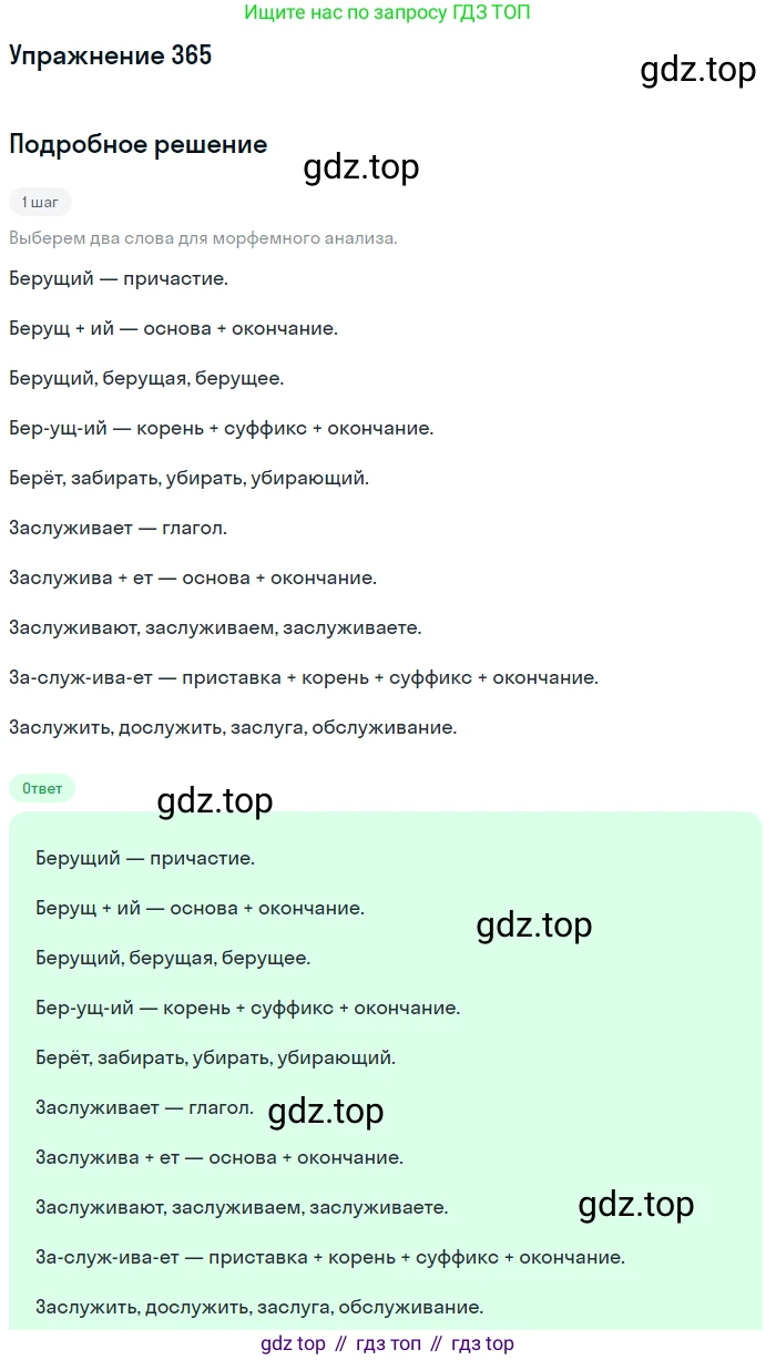 ГДЗ Русский язык, 8 класс Учебник, авторы: Пичугов Юрий Степанович, Еремеева Ангелина Павловна, Купалова Александра Юльевна, Леденёва В В, Лидман-Орлова Галина Кузьминична, Молодцова Светлана Николаевна, Пахнова Т М, Пименова Светлана Николаевна, Талалаева Л Ф, Фоминых Б И, издательство Просвещение, Москва, 2021, белого цвета, страница 168, номер 365, Решение 2 (продолжение 3)