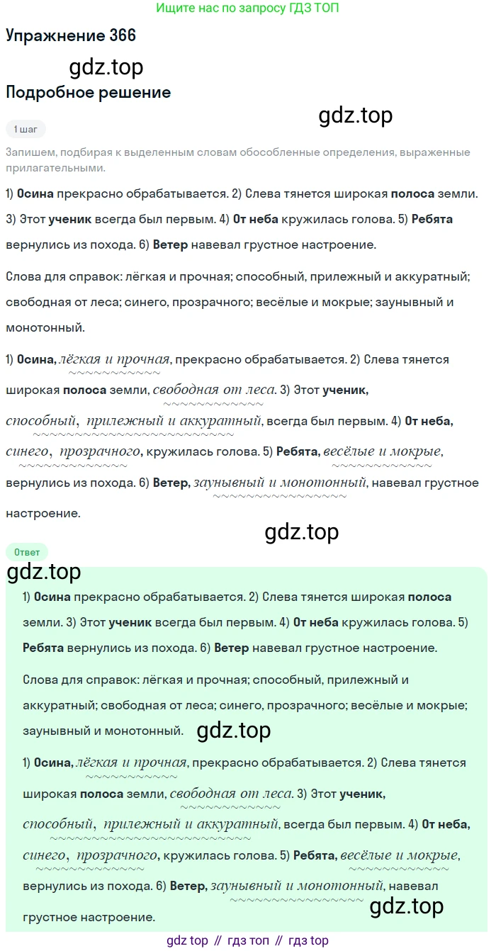 ГДЗ Русский язык, 8 класс Учебник, авторы: Пичугов Юрий Степанович, Еремеева Ангелина Павловна, Купалова Александра Юльевна, Леденёва В В, Лидман-Орлова Галина Кузьминична, Молодцова Светлана Николаевна, Пахнова Т М, Пименова Светлана Николаевна, Талалаева Л Ф, Фоминых Б И, издательство Просвещение, Москва, 2021, белого цвета, страница 169, номер 366, Решение 2