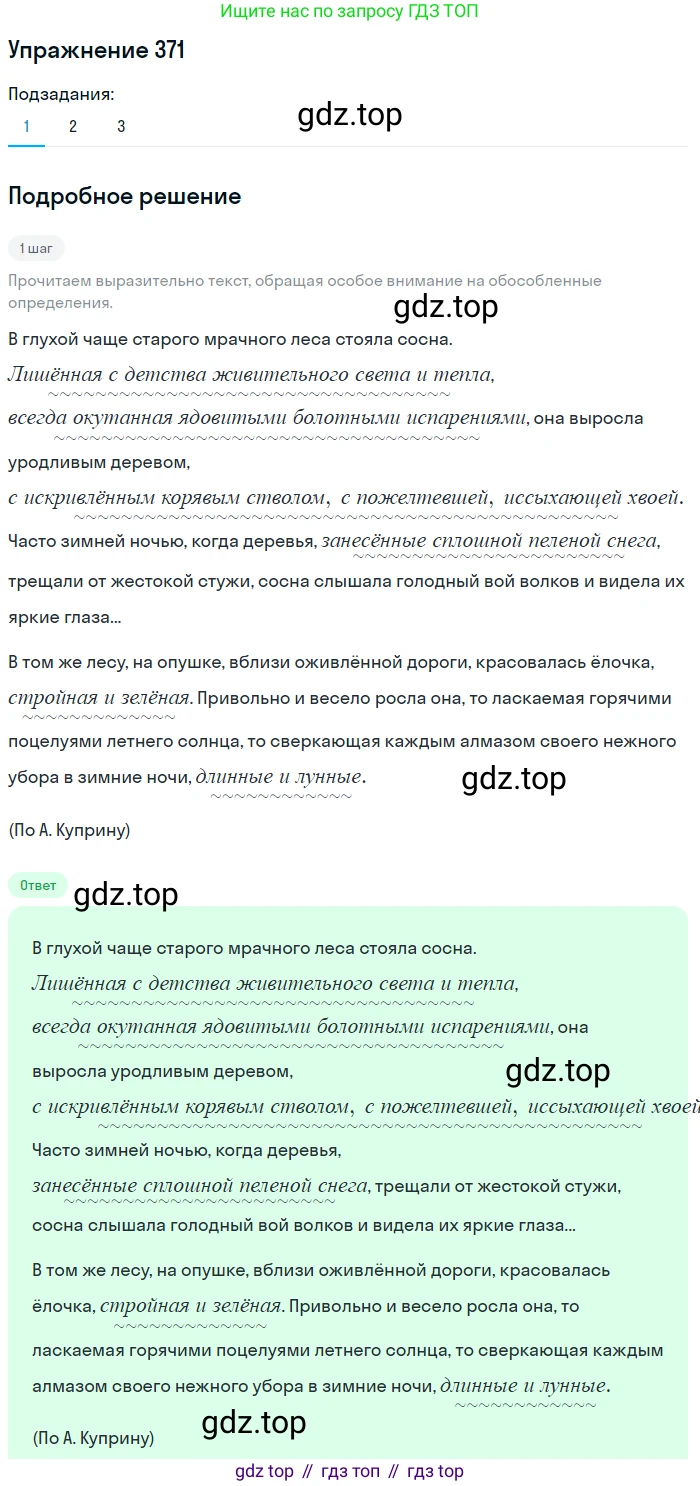ГДЗ Русский язык, 8 класс Учебник, авторы: Пичугов Юрий Степанович, Еремеева Ангелина Павловна, Купалова Александра Юльевна, Леденёва В В, Лидман-Орлова Галина Кузьминична, Молодцова Светлана Николаевна, Пахнова Т М, Пименова Светлана Николаевна, Талалаева Л Ф, Фоминых Б И, издательство Просвещение, Москва, 2021, белого цвета, страница 171, номер 371, Решение 2