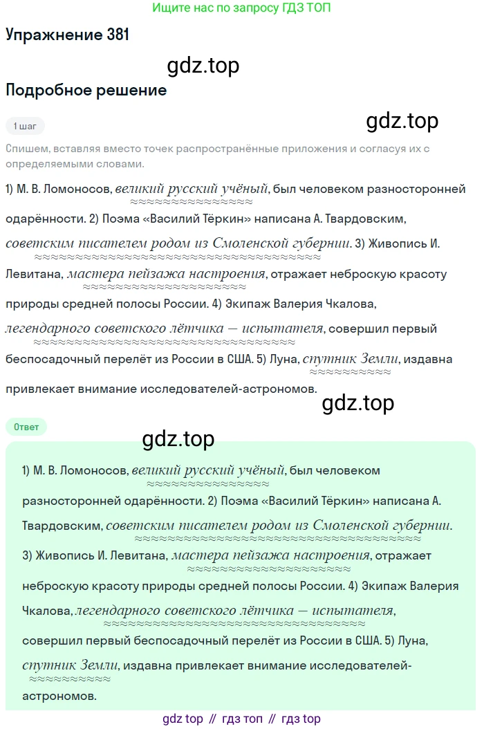 ГДЗ Русский язык, 8 класс Учебник, авторы: Пичугов Юрий Степанович, Еремеева Ангелина Павловна, Купалова Александра Юльевна, Леденёва В В, Лидман-Орлова Галина Кузьминична, Молодцова Светлана Николаевна, Пахнова Т М, Пименова Светлана Николаевна, Талалаева Л Ф, Фоминых Б И, издательство Просвещение, Москва, 2021, белого цвета, страница 175, номер 381, Решение 2