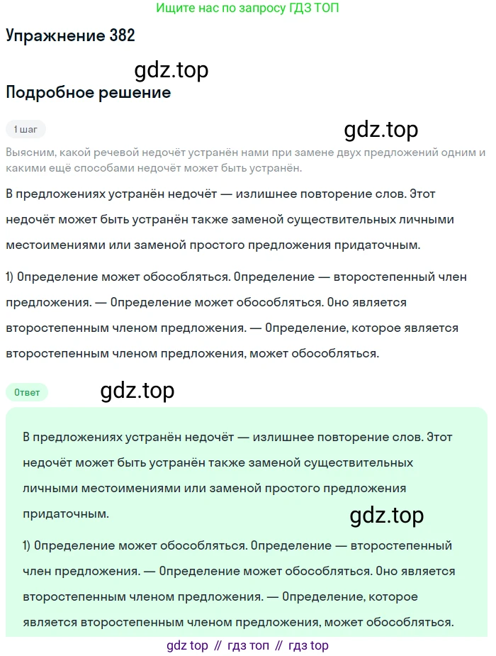 ГДЗ Русский язык, 8 класс Учебник, авторы: Пичугов Юрий Степанович, Еремеева Ангелина Павловна, Купалова Александра Юльевна, Леденёва В В, Лидман-Орлова Галина Кузьминична, Молодцова Светлана Николаевна, Пахнова Т М, Пименова Светлана Николаевна, Талалаева Л Ф, Фоминых Б И, издательство Просвещение, Москва, 2021, белого цвета, страница 175, номер 382, Решение 2 (продолжение 3)