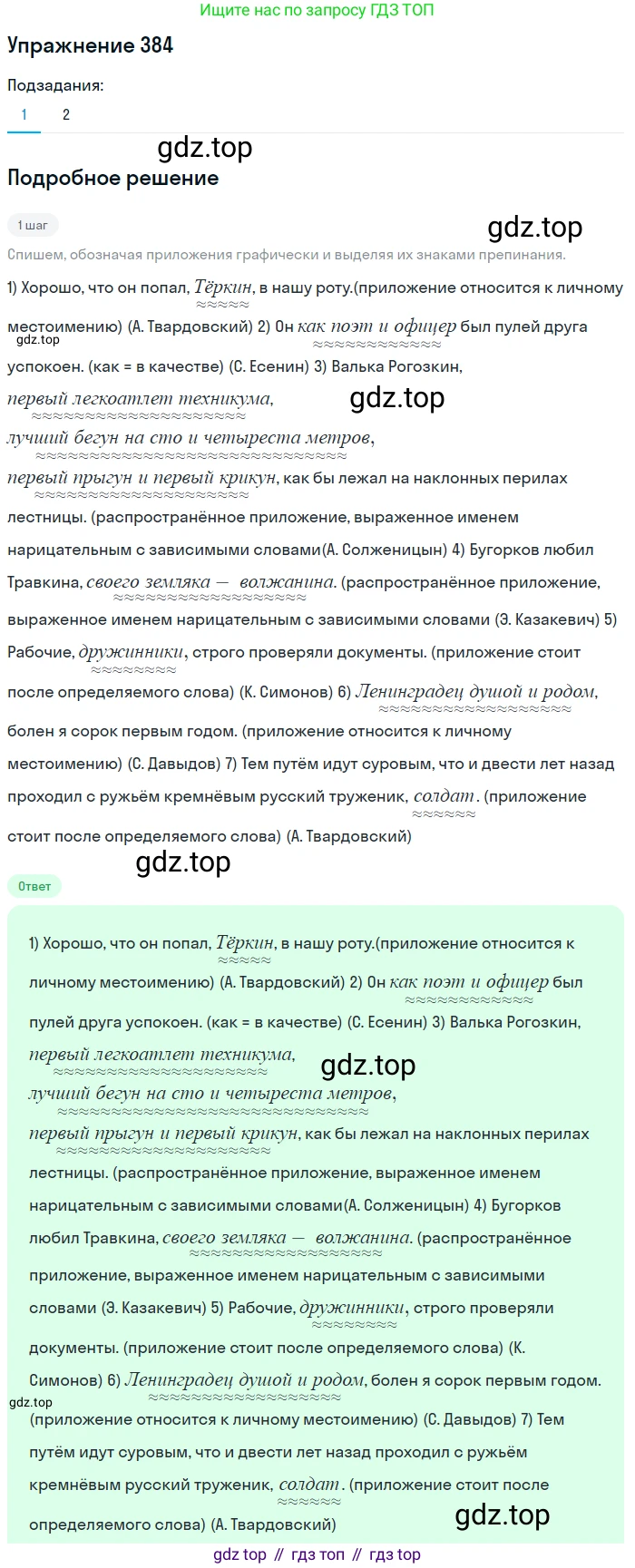 ГДЗ Русский язык, 8 класс Учебник, авторы: Пичугов Юрий Степанович, Еремеева Ангелина Павловна, Купалова Александра Юльевна, Леденёва В В, Лидман-Орлова Галина Кузьминична, Молодцова Светлана Николаевна, Пахнова Т М, Пименова Светлана Николаевна, Талалаева Л Ф, Фоминых Б И, издательство Просвещение, Москва, 2021, белого цвета, страница 176, номер 384, Решение 2