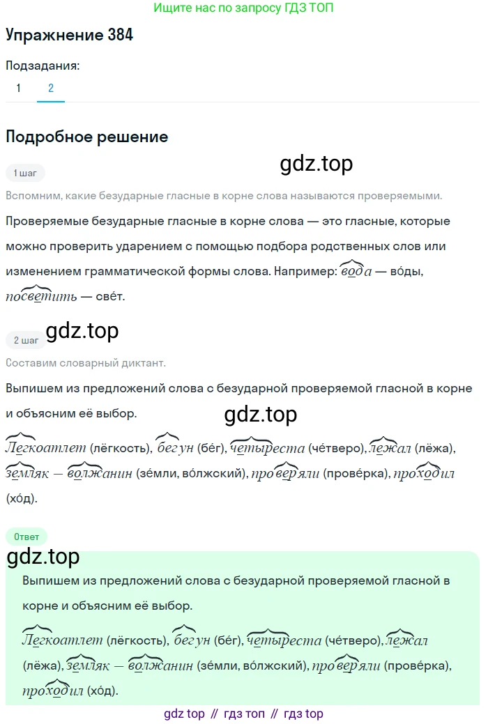 ГДЗ Русский язык, 8 класс Учебник, авторы: Пичугов Юрий Степанович, Еремеева Ангелина Павловна, Купалова Александра Юльевна, Леденёва В В, Лидман-Орлова Галина Кузьминична, Молодцова Светлана Николаевна, Пахнова Т М, Пименова Светлана Николаевна, Талалаева Л Ф, Фоминых Б И, издательство Просвещение, Москва, 2021, белого цвета, страница 176, номер 384, Решение 2 (продолжение 2)