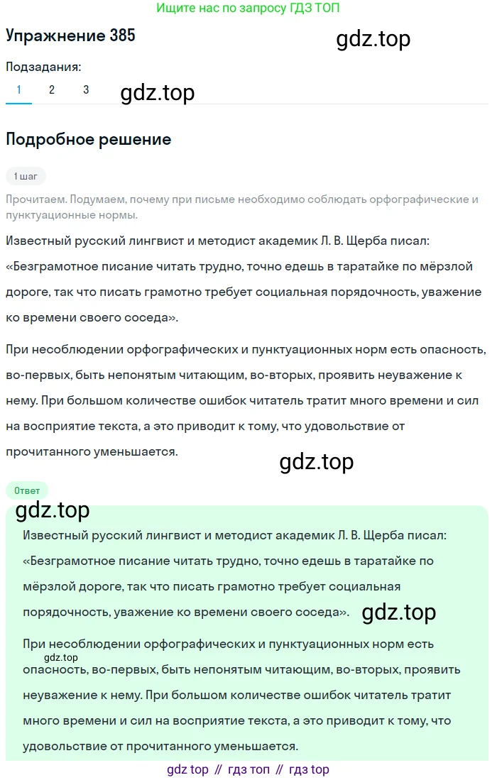ГДЗ Русский язык, 8 класс Учебник, авторы: Пичугов Юрий Степанович, Еремеева Ангелина Павловна, Купалова Александра Юльевна, Леденёва В В, Лидман-Орлова Галина Кузьминична, Молодцова Светлана Николаевна, Пахнова Т М, Пименова Светлана Николаевна, Талалаева Л Ф, Фоминых Б И, издательство Просвещение, Москва, 2021, белого цвета, страница 177, номер 385, Решение 2