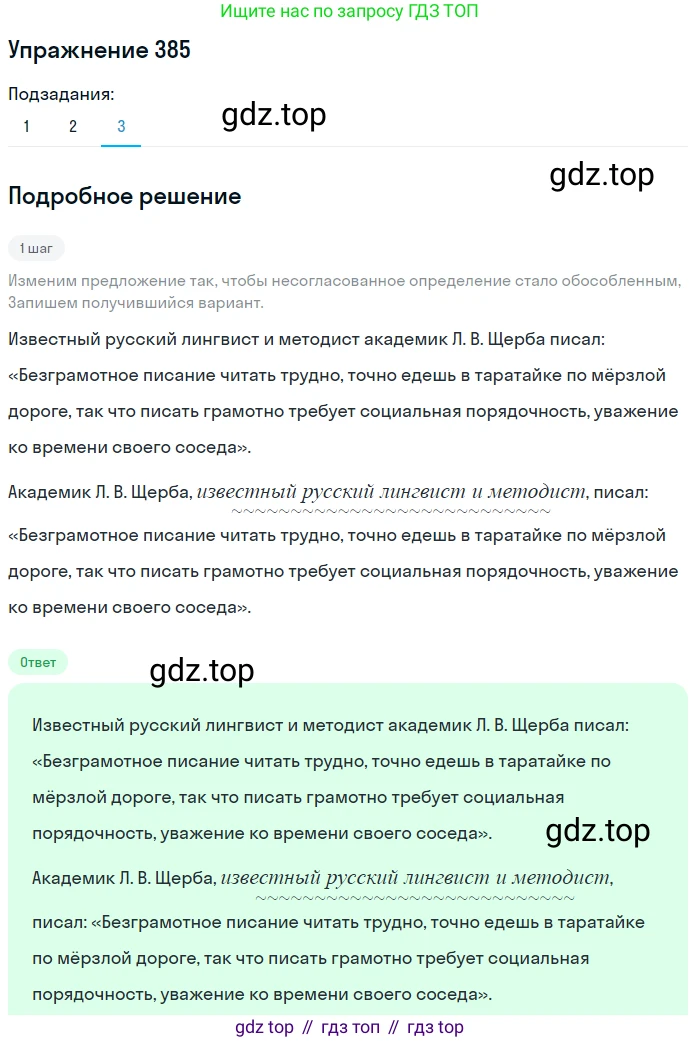 ГДЗ Русский язык, 8 класс Учебник, авторы: Пичугов Юрий Степанович, Еремеева Ангелина Павловна, Купалова Александра Юльевна, Леденёва В В, Лидман-Орлова Галина Кузьминична, Молодцова Светлана Николаевна, Пахнова Т М, Пименова Светлана Николаевна, Талалаева Л Ф, Фоминых Б И, издательство Просвещение, Москва, 2021, белого цвета, страница 177, номер 385, Решение 2 (продолжение 3)