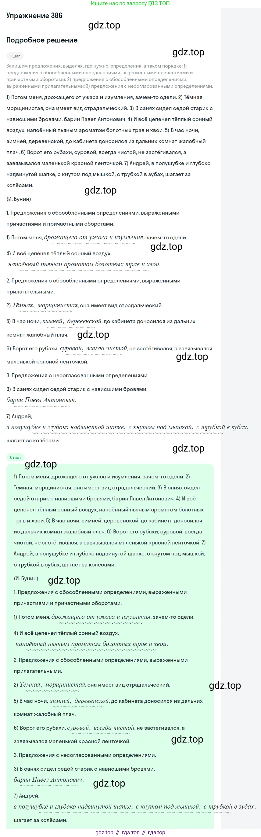 ГДЗ Русский язык, 8 класс Учебник, авторы: Пичугов Юрий Степанович, Еремеева Ангелина Павловна, Купалова Александра Юльевна, Леденёва В В, Лидман-Орлова Галина Кузьминична, Молодцова Светлана Николаевна, Пахнова Т М, Пименова Светлана Николаевна, Талалаева Л Ф, Фоминых Б И, издательство Просвещение, Москва, 2021, белого цвета, страница 177, номер 386, Решение 2